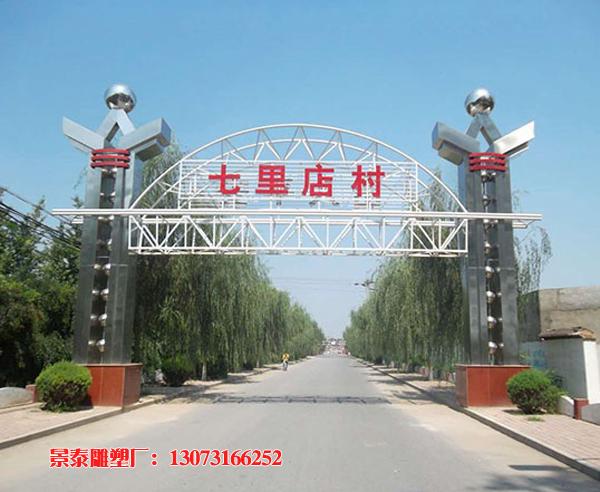 不锈钢牌楼,牌坊,门楼,标识牌雕塑给乡村带来了巨大变化#面对高考我想