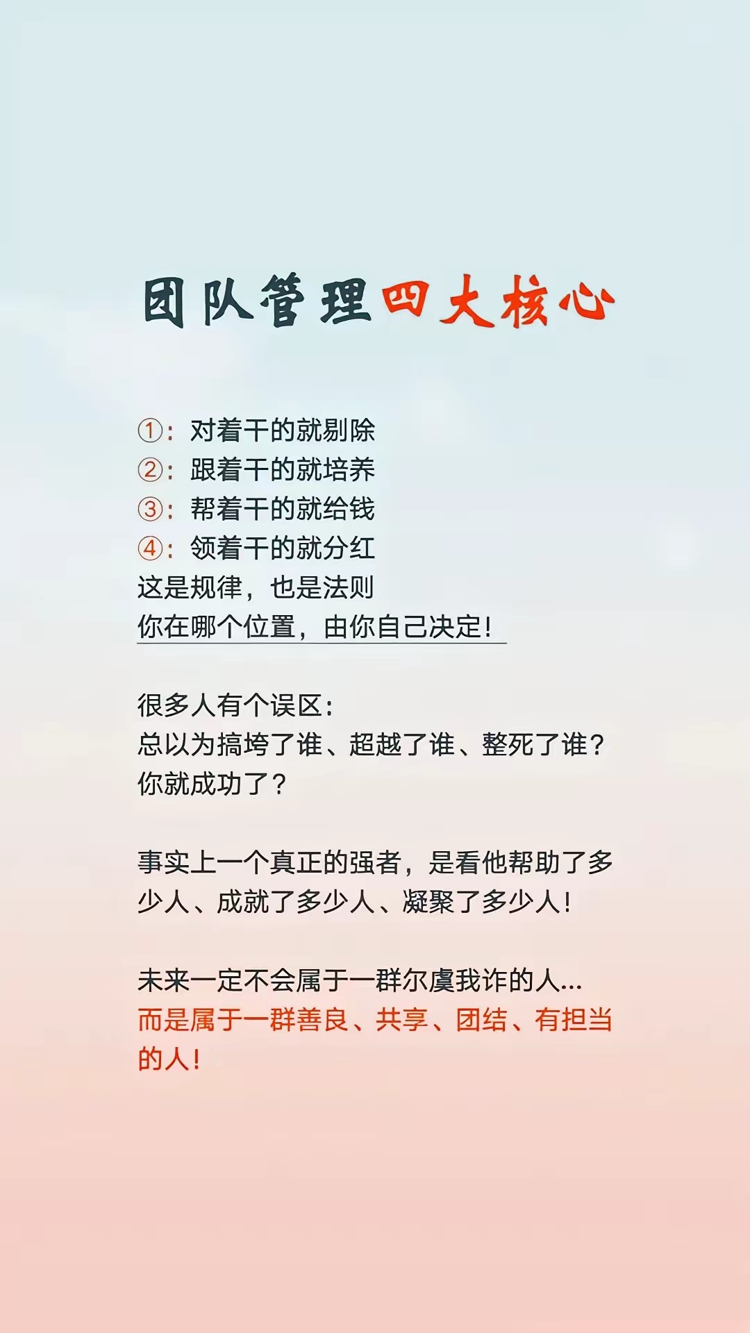 团队管理的四大核心是什么?五大管理法则是什么?