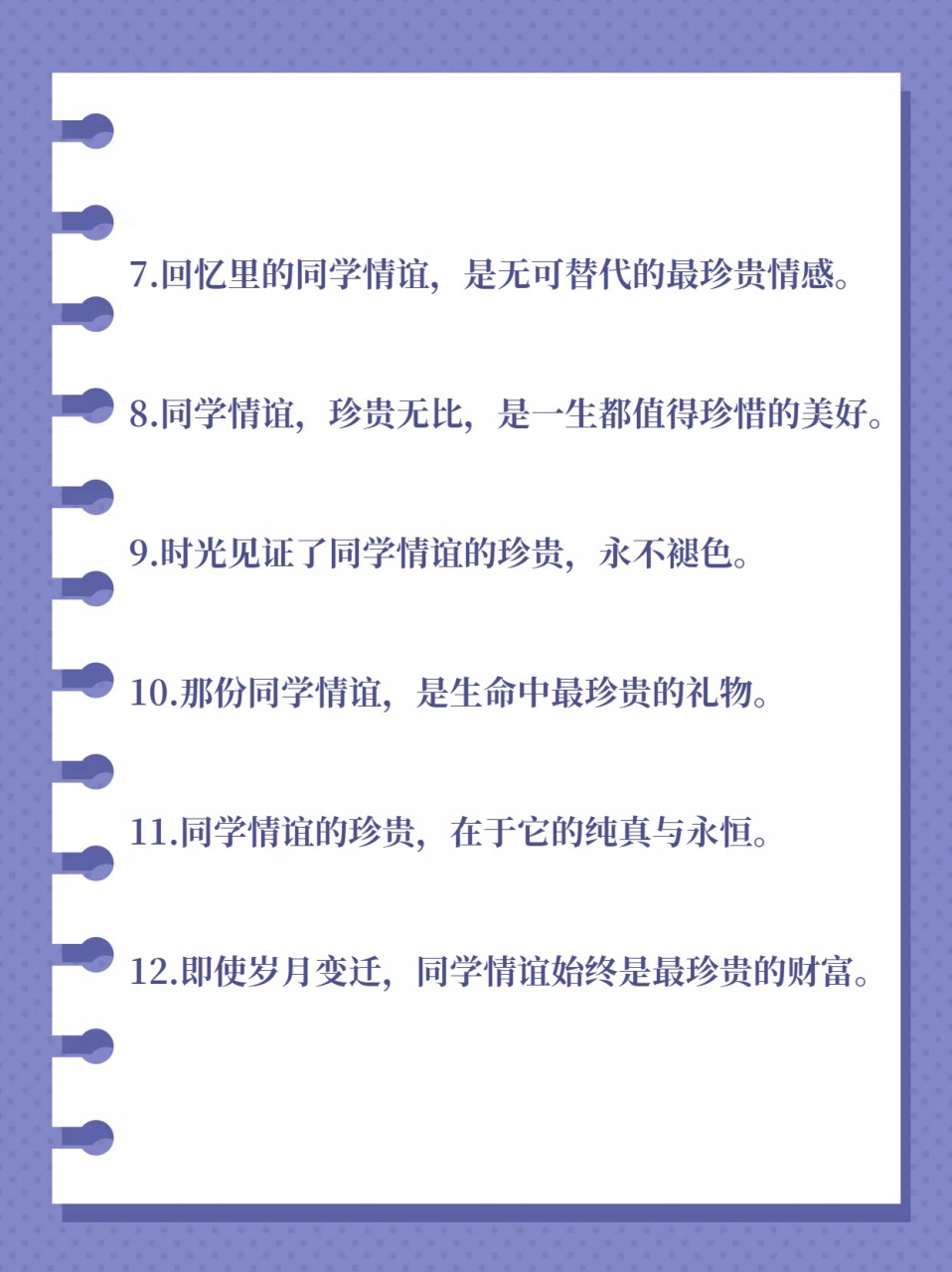 同学情谊最珍贵的句子  我想说,无论时光如何流转,同学情谊永远是最