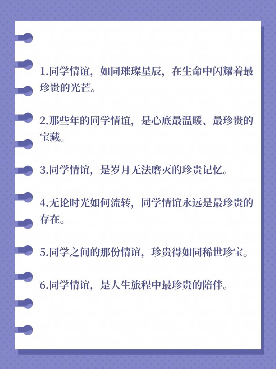 同学情谊最珍贵的句子  我想说,无论时光如何流转,同学情谊永远是最