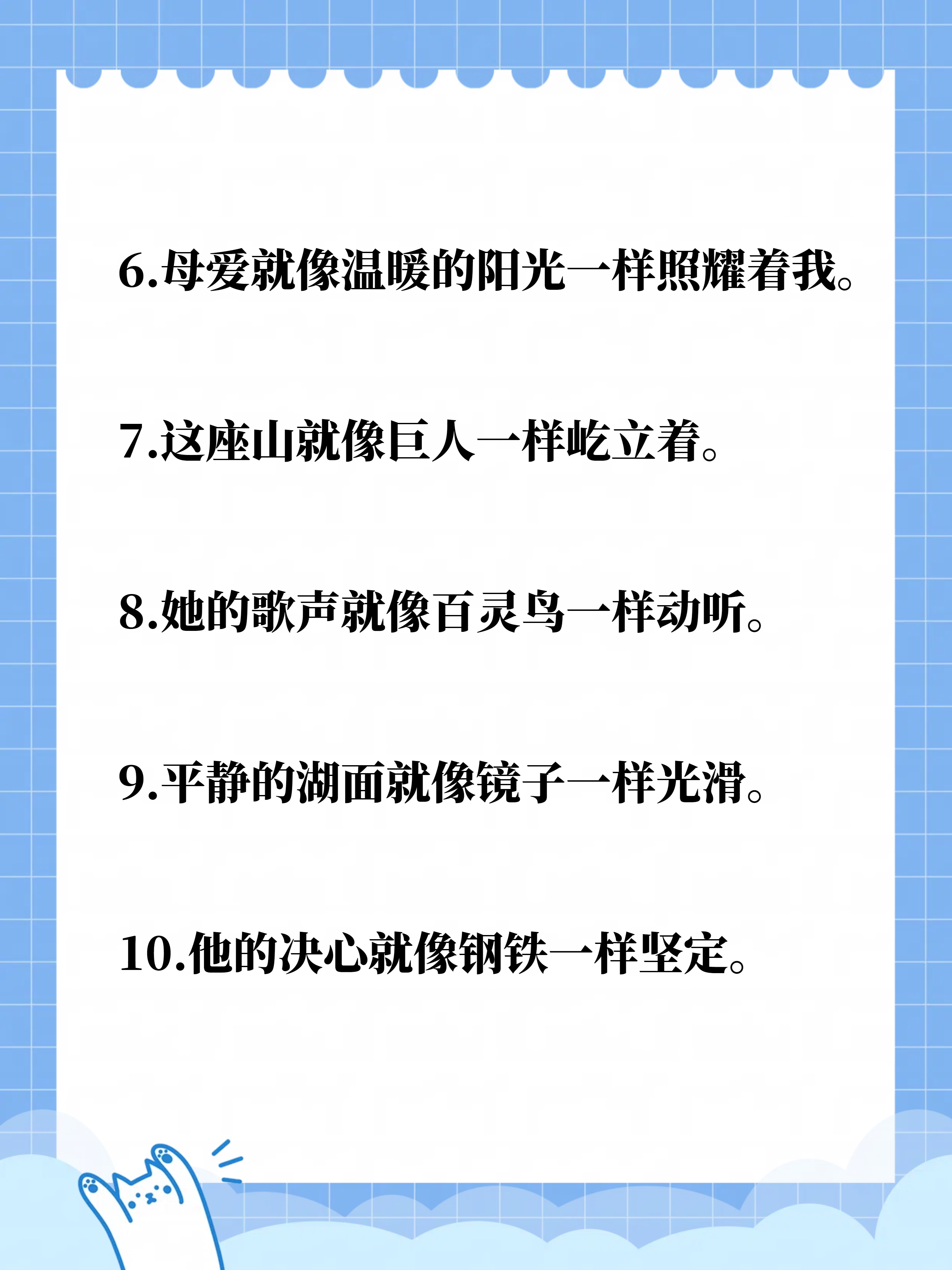 就像…一样  造句子(精选10句)  今天的天空的那朵白云就像棉花糖一样