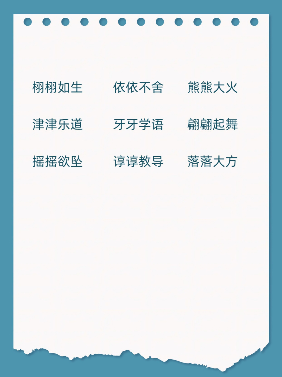 aabc式的词语大全(赶紧收藏)  请写出 4 个 aabc 形式的成语.