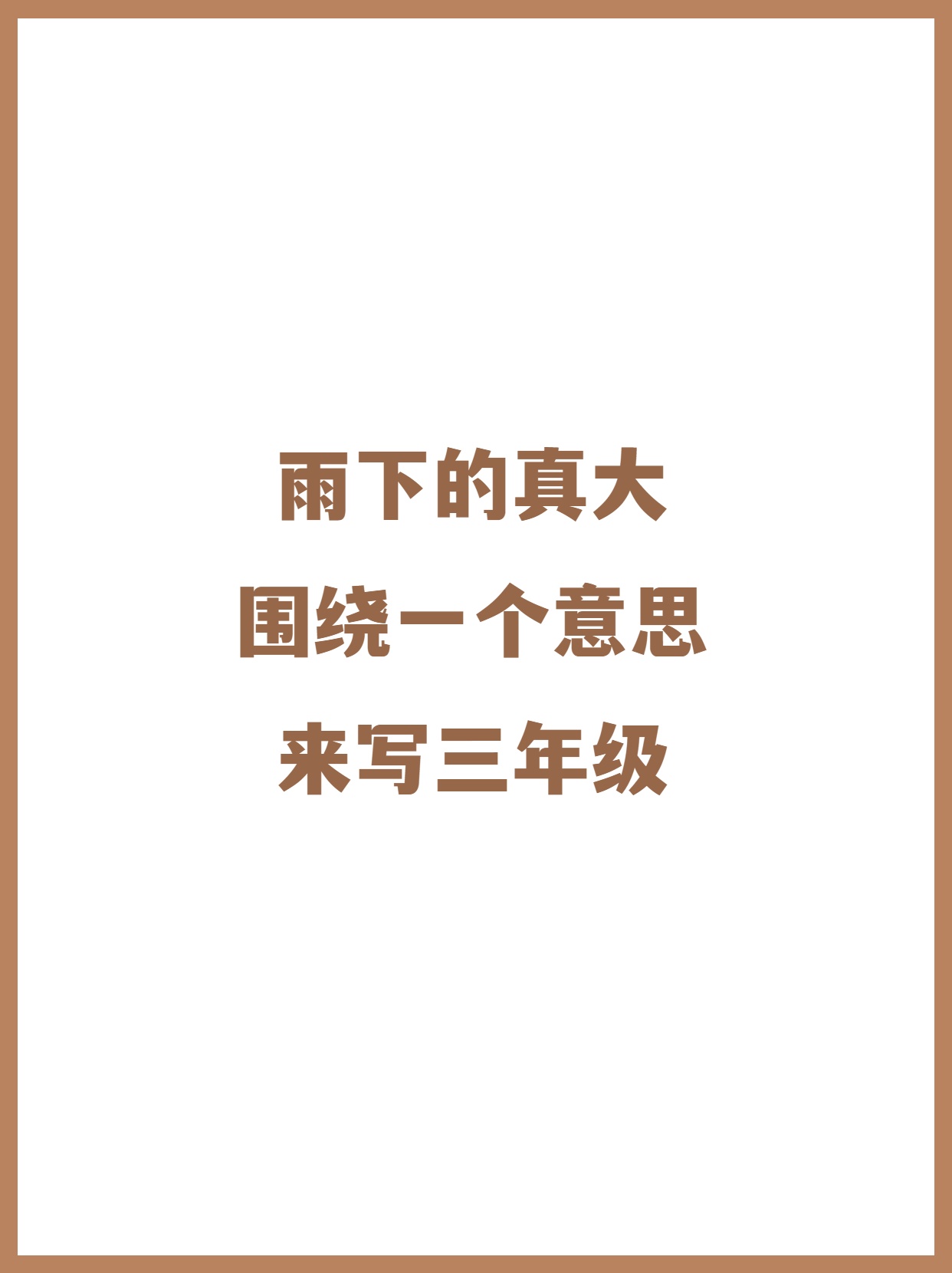 为什么天上会下雨 为什么天上会下雨