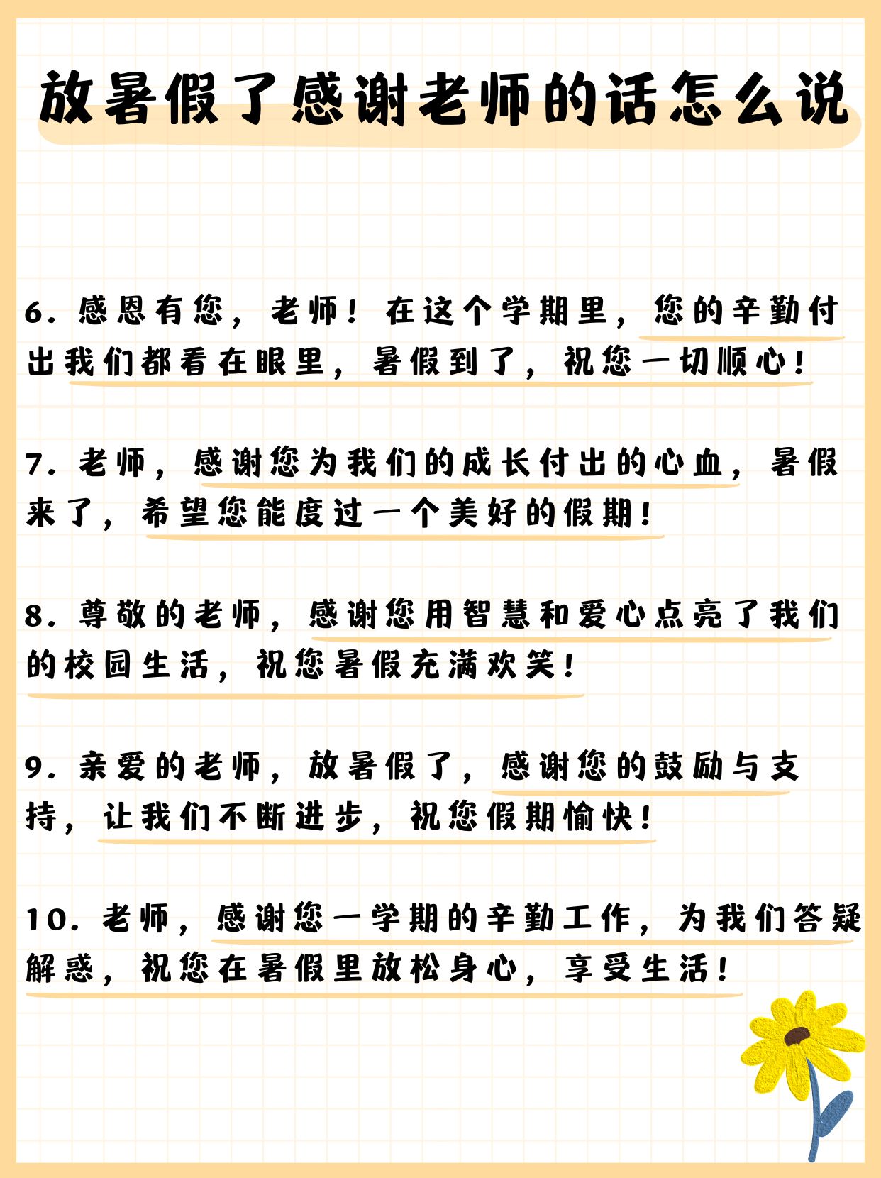 老师,暑假到了,感谢您一学期的辛勤付出,让我们收获满满知识与成长!