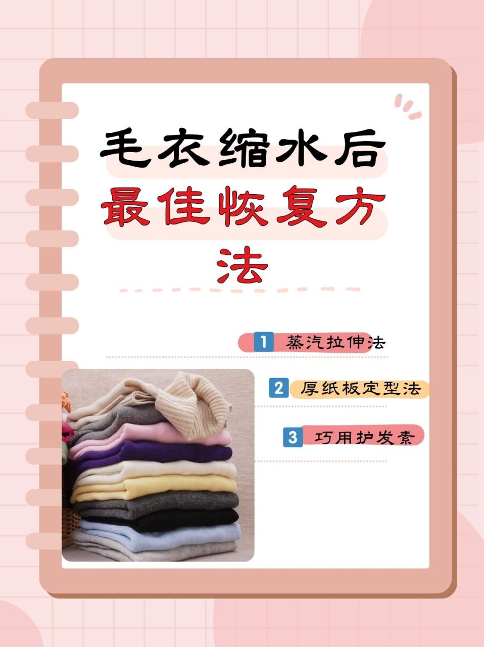 毛衣缩水后最佳恢复方法  老婆洗完毛衣后发现缩水了,不知道该怎么