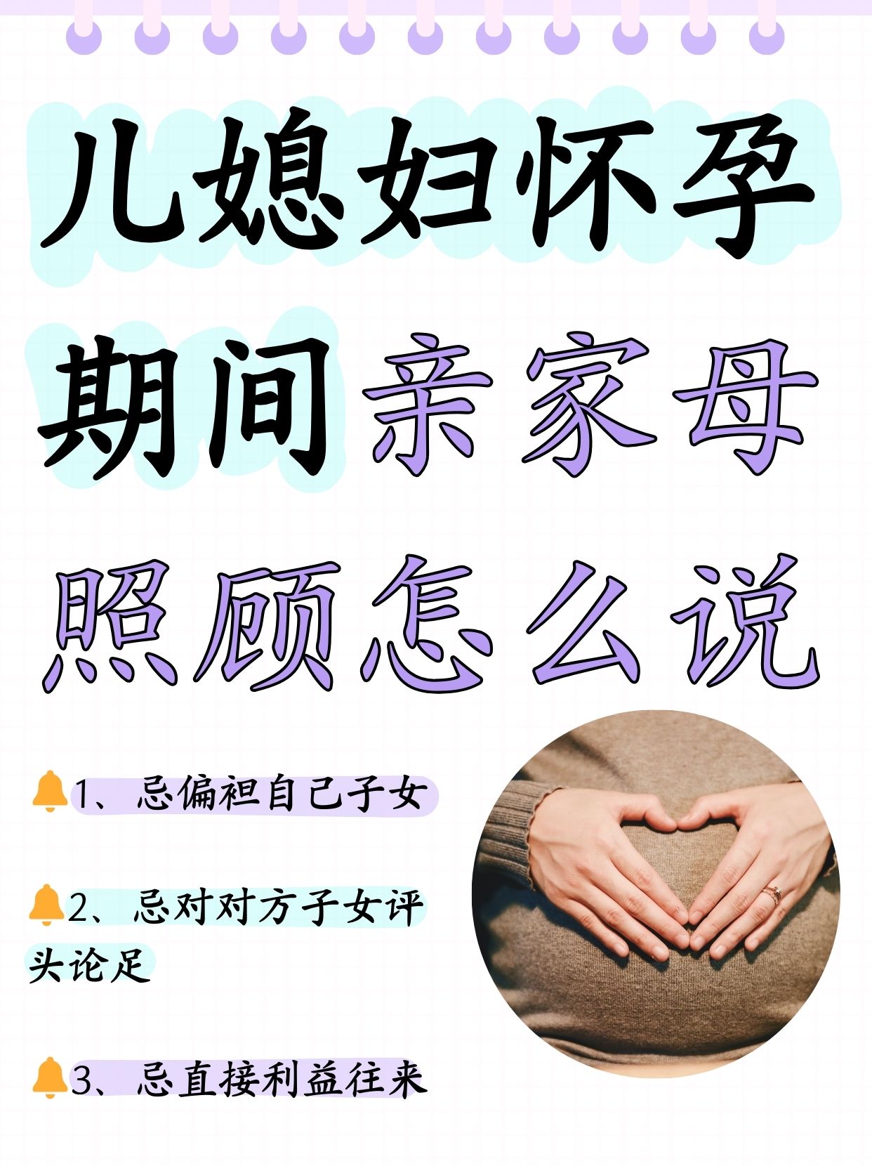 妻子怀孕时丈母娘的关怀