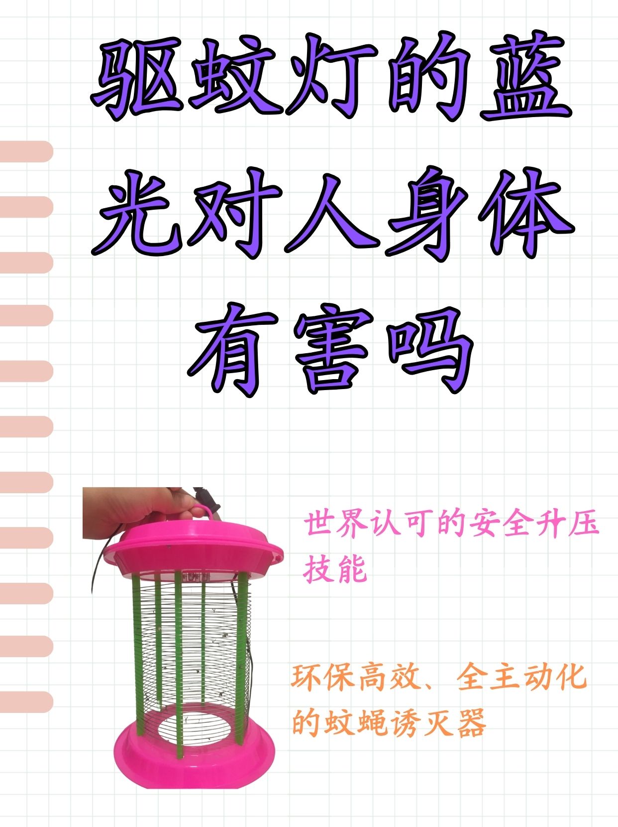 是吸收国外先进技能再进行多项技能光诱捕器捕杀蚊虫的原理灭蚊灯原理