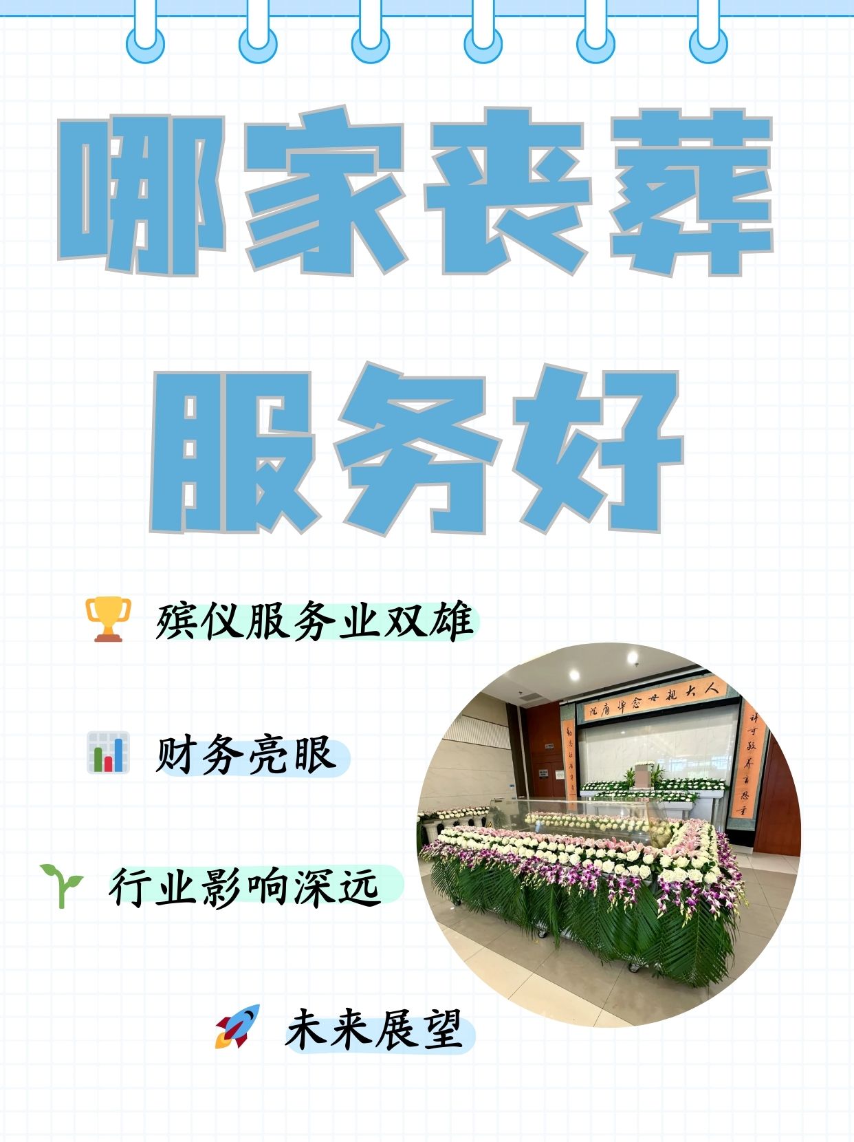 告别仪式：从一场生死哲学对话看‘殡仪一条龙’服务