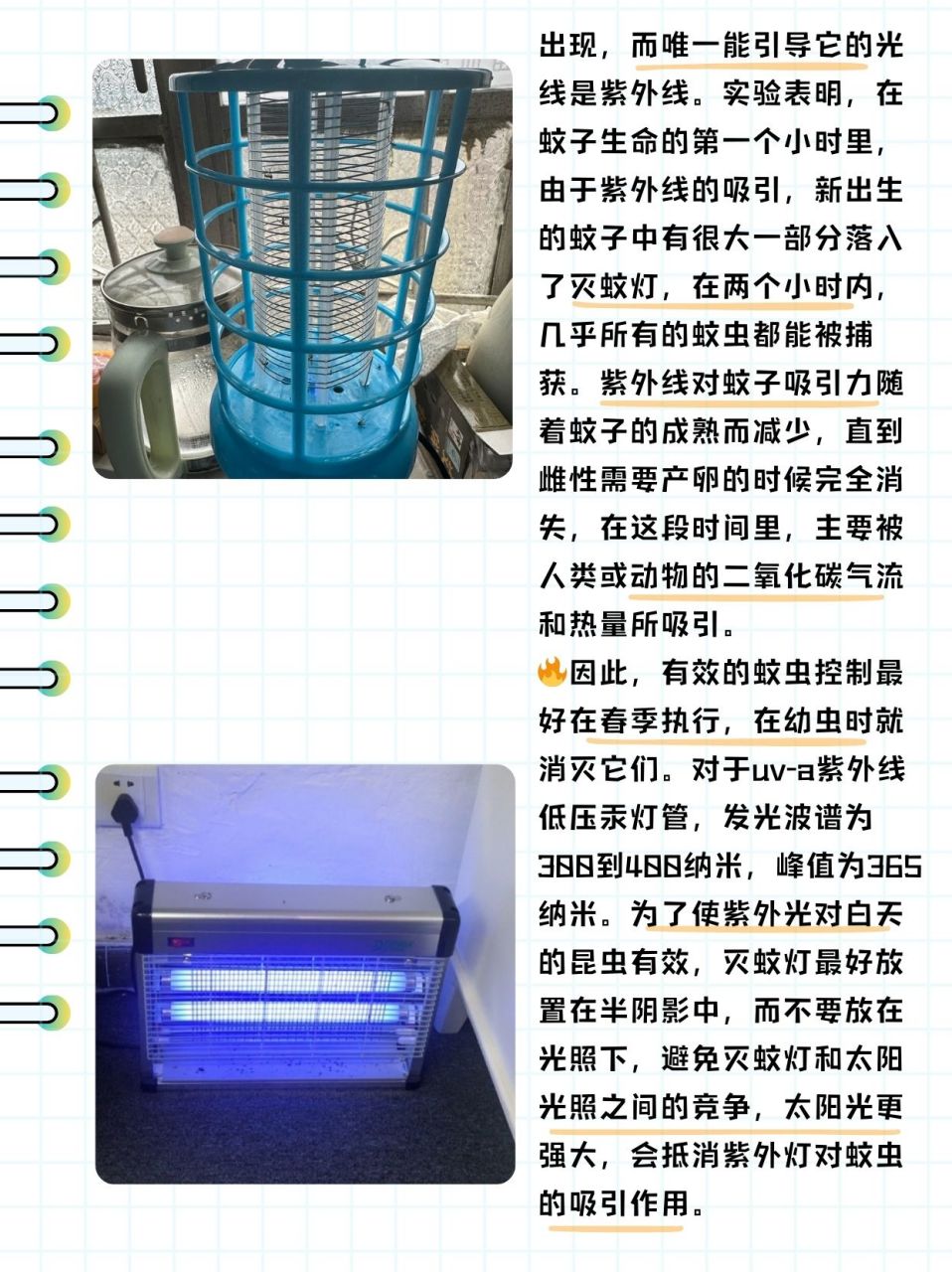 紫外线灭蚊灯原理图片