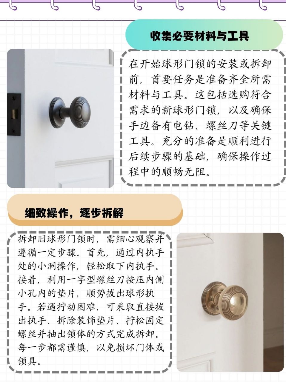 球形门锁怎么安装拆卸  球形门锁的安装拆卸过程大致可以分为以下几个