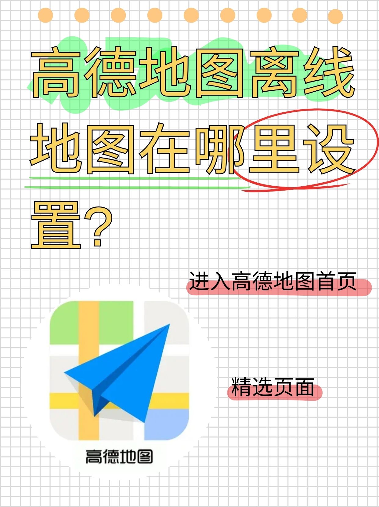 点击【更多工具高德地图里面的地图可以下载吗高德地图为什么不是上北