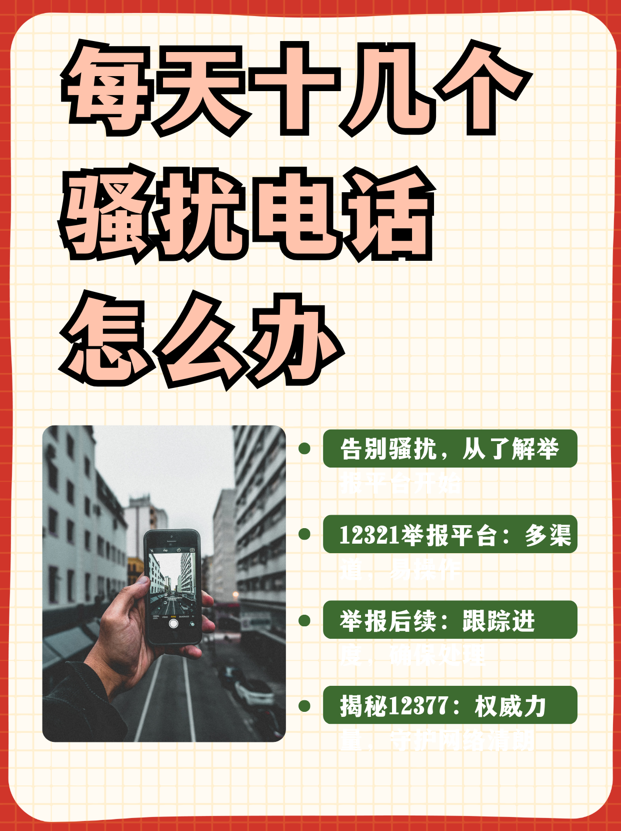 网络电话推销电话怎么举报他们的 网络电话推销电话怎么举报他们的