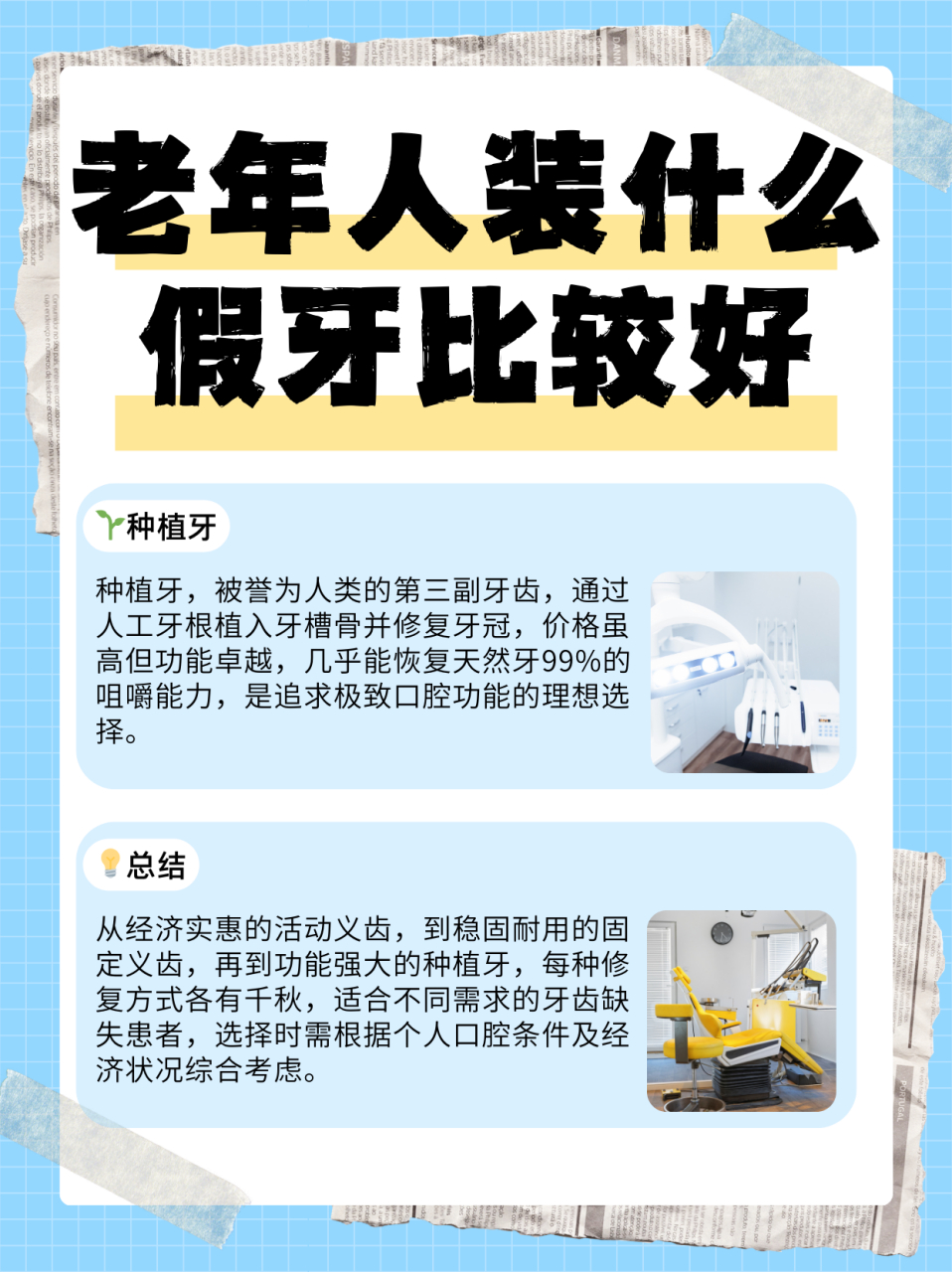老年人装什么假牙比较好  1.