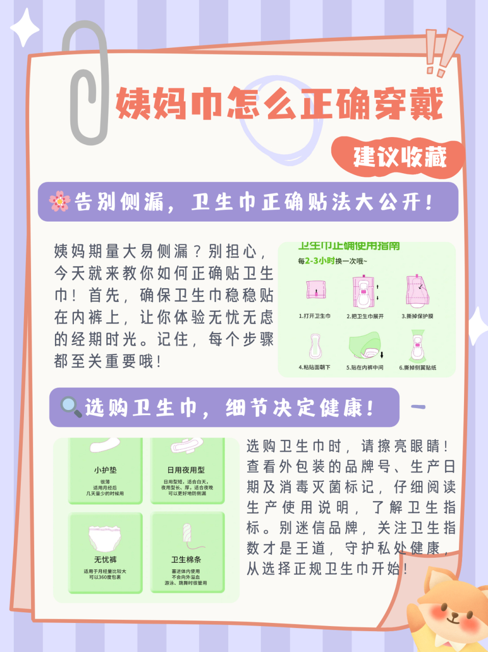 姨妈巾怎么正确穿戴  卫生巾正确贴法!