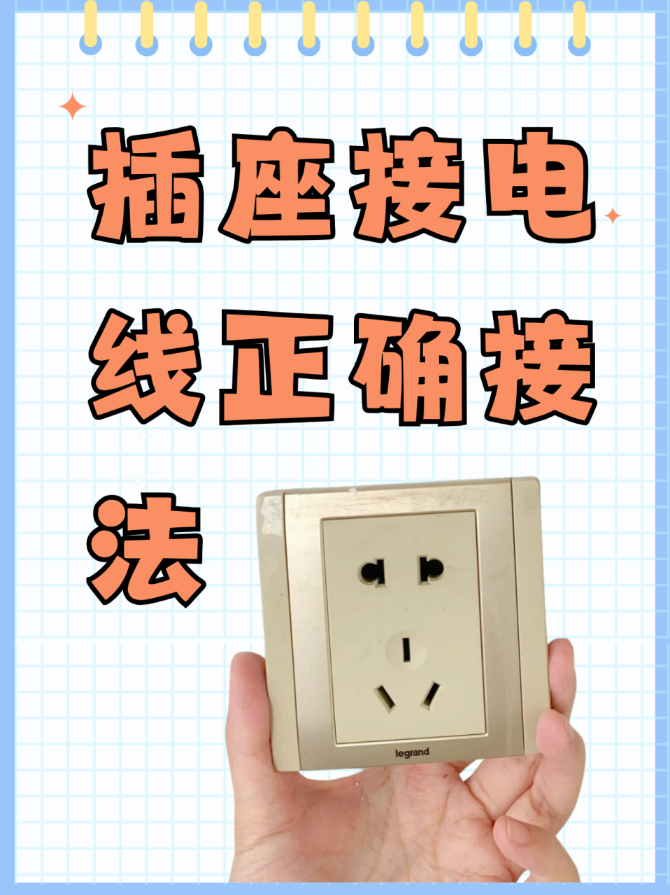 插座接电线正确接法  97把我安装经验分享给大家 11566关掉所有