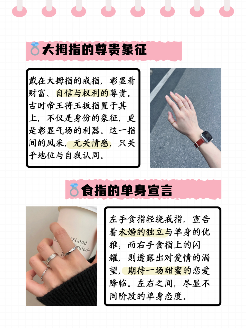 女人右手戴戒指的讲究图片