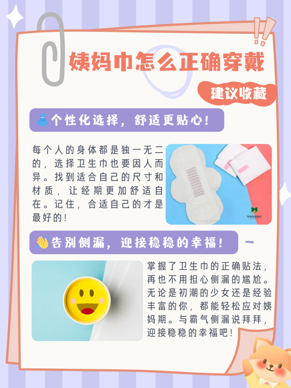 姨妈巾怎么正确穿戴  卫生巾正确贴法!