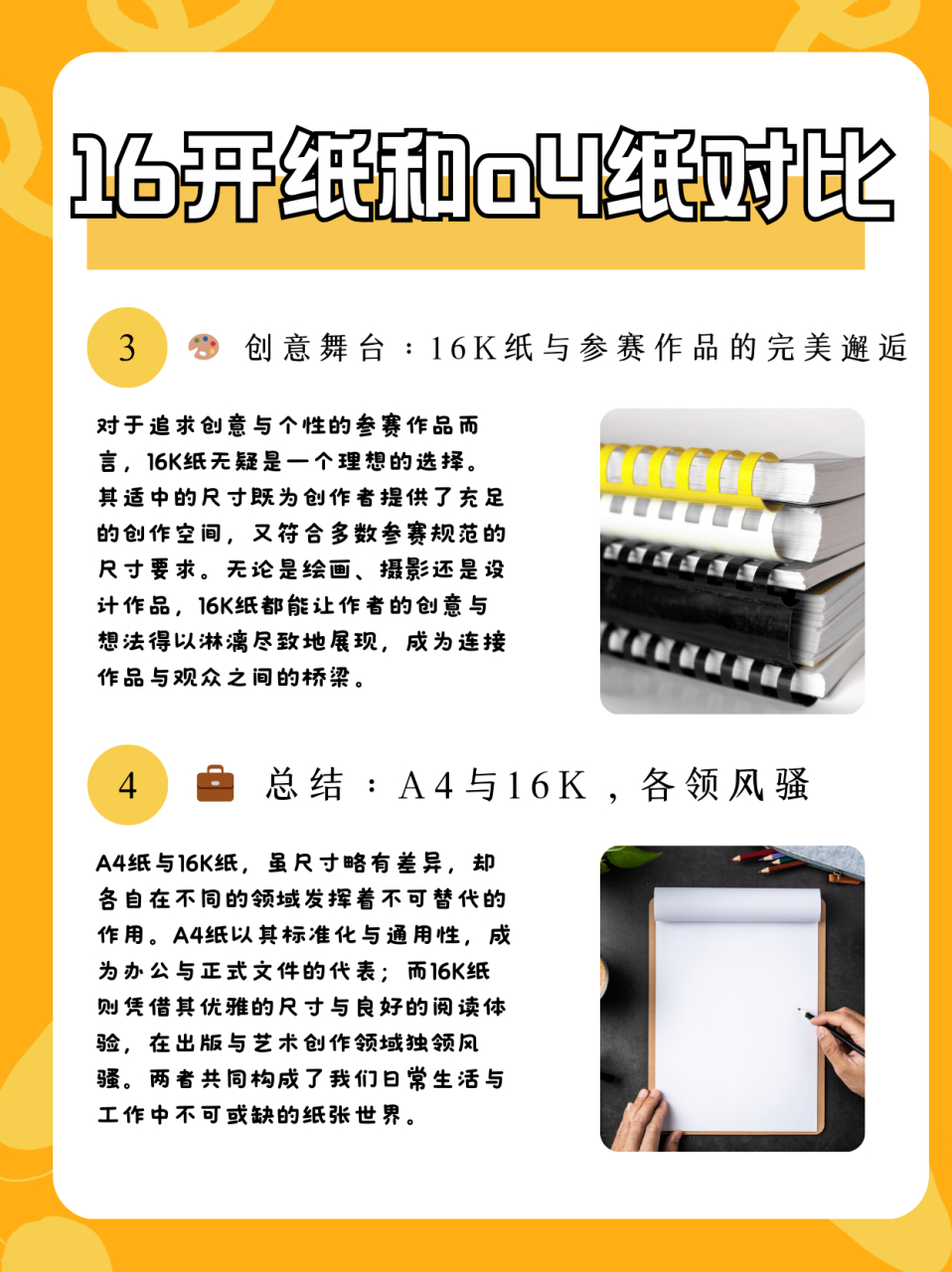 16开纸和a4纸对比  a4 纸,其规格为 21×29.