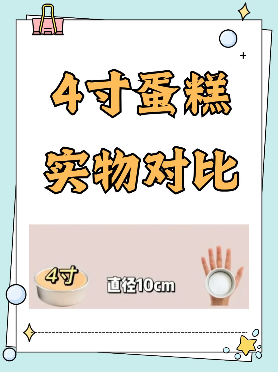 这种小蛋糕真的很适合一个人或者和一两个小姐妹一起吃啊,不爱吃蛋 