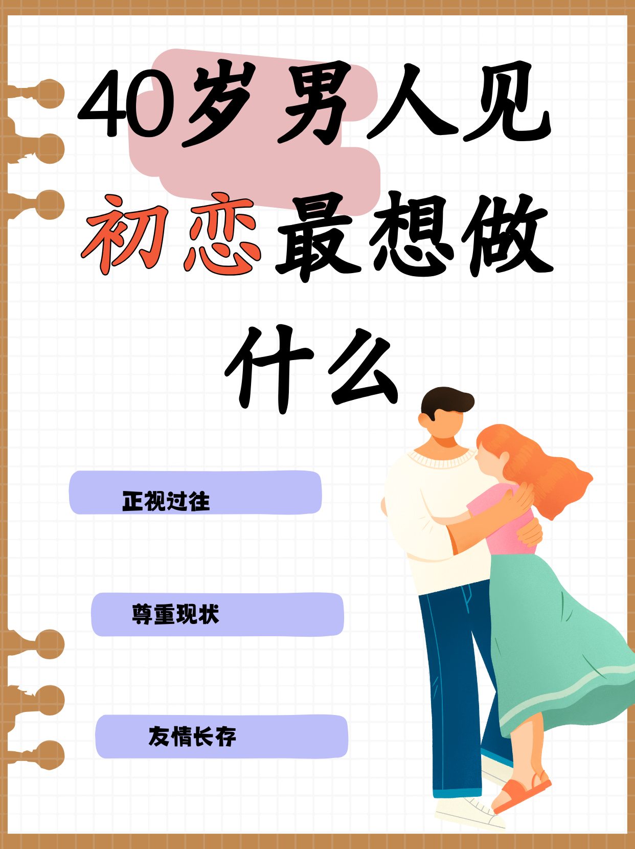 男人还爱初恋的表现
