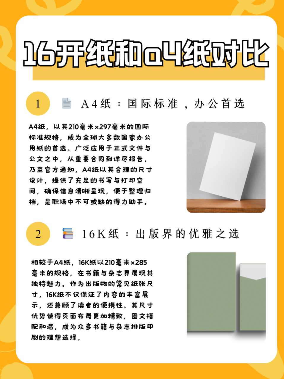 16开纸和a4纸对比  a4 纸,其规格为 21×29.