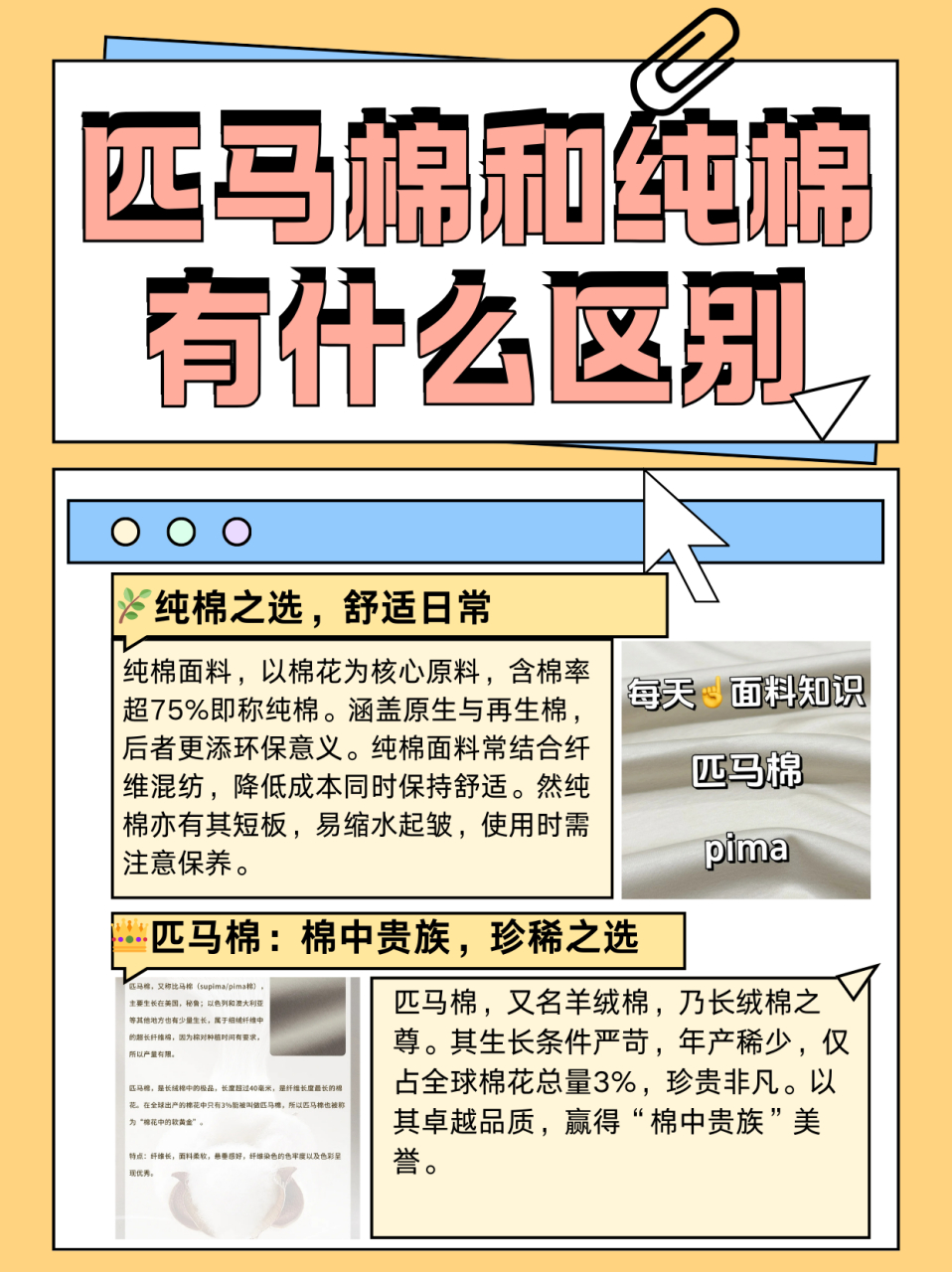 别被忽悠纯棉:纯棉面料主要以棉花为原料,含棉率非常高,只要含棉率