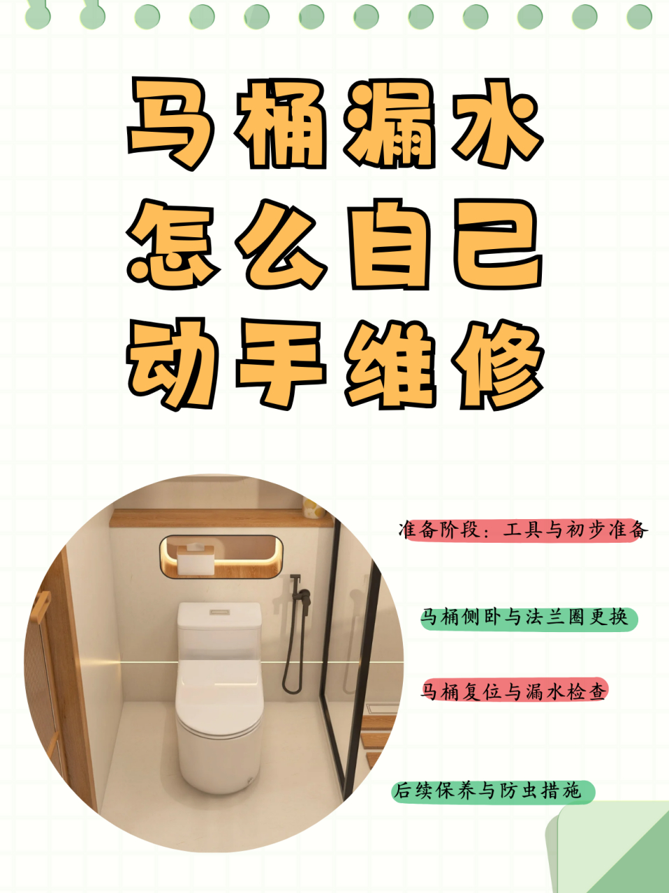 马桶漏水怎么自己动手维修  准备工具 准备好新的法兰圈,防霉的玻璃胶