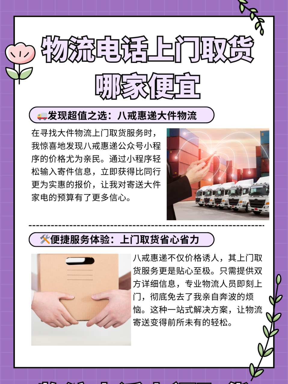物流电话上门取货哪家便宜  我有一次需要寄送一个体积较大的家电设备