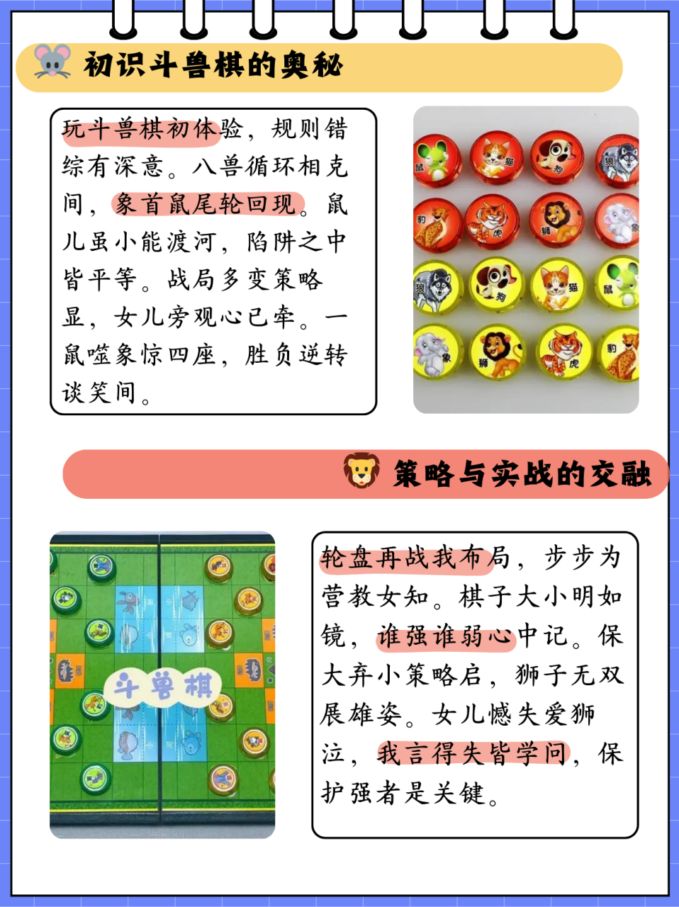 斗兽棋的吃法顺序  玩斗兽棋,规则有点复杂,一共有8个兽棋,象>狮>虎>