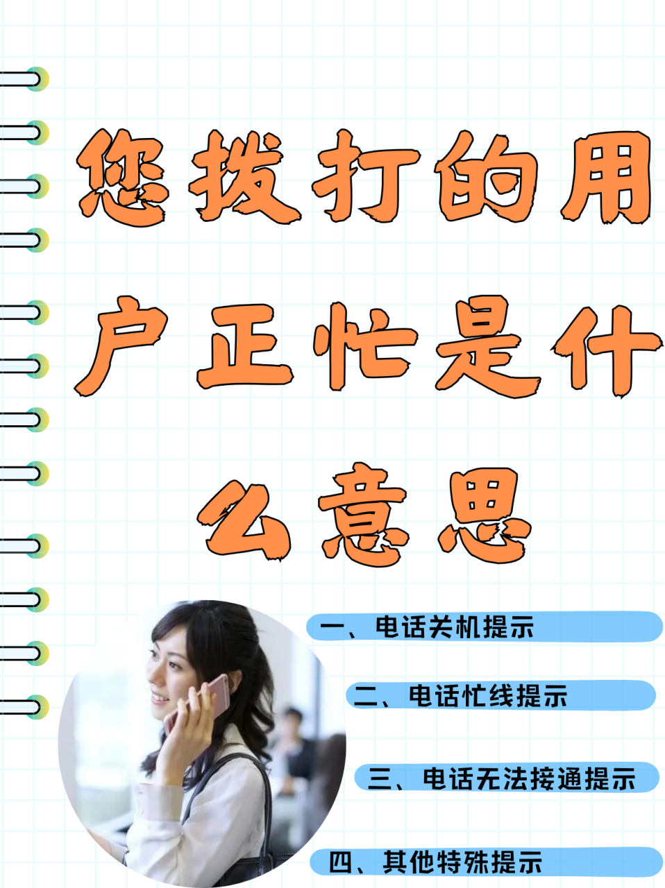 电话机上的提示是什么(电话提醒什么意思)