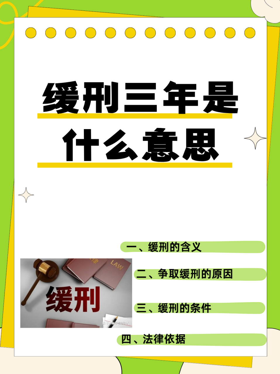 缓刑三年是什么意思 在判刑的时候经常有判处有期徒刑三年缓期三年