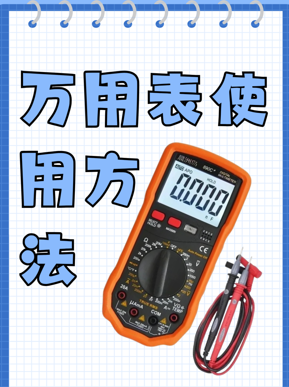 数字万用表用法图片