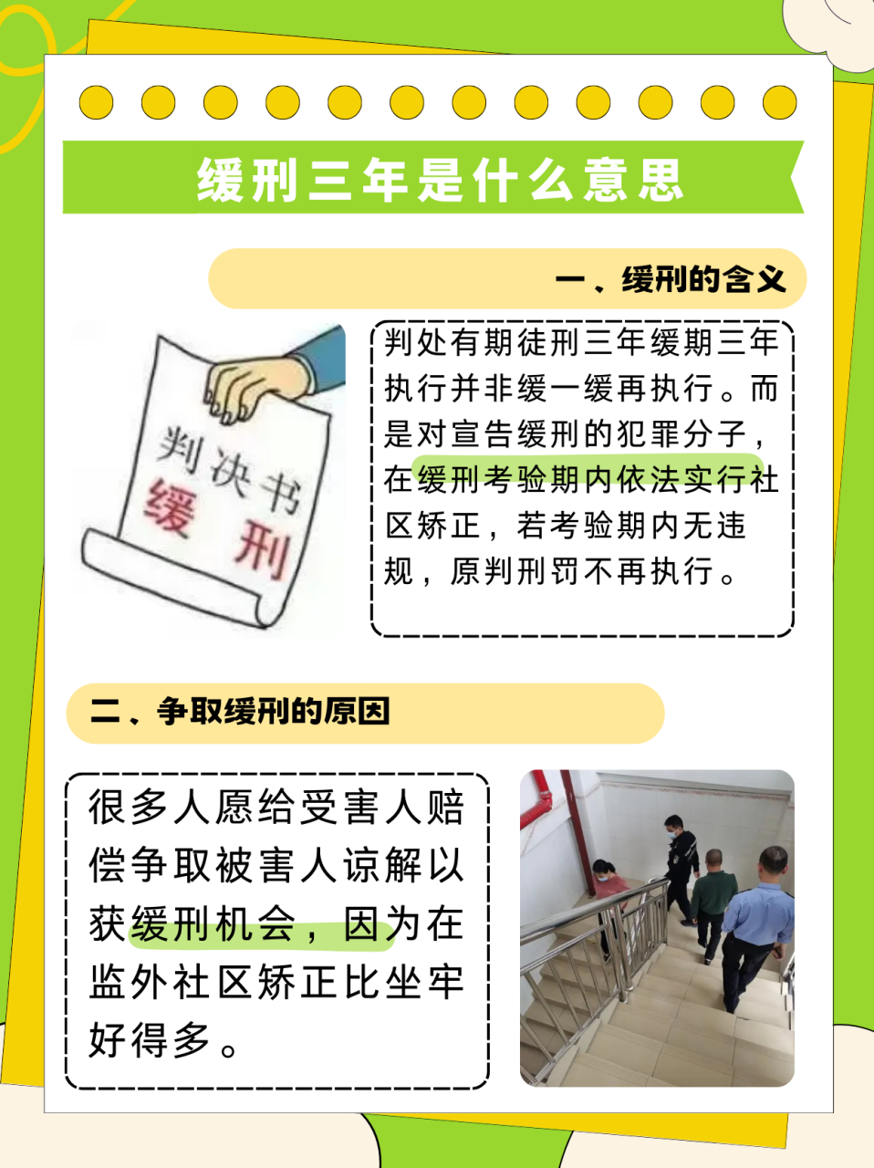 缓刑三年是什么意思 在判刑的时候经常有判处有期徒刑三年缓期三年