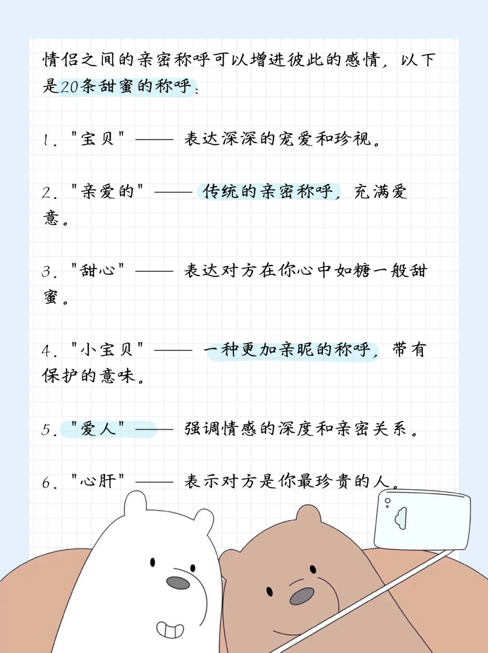 情侣之间的亲密称呼 情侣之间的亲密称呼可以增进彼此的感情,以下是