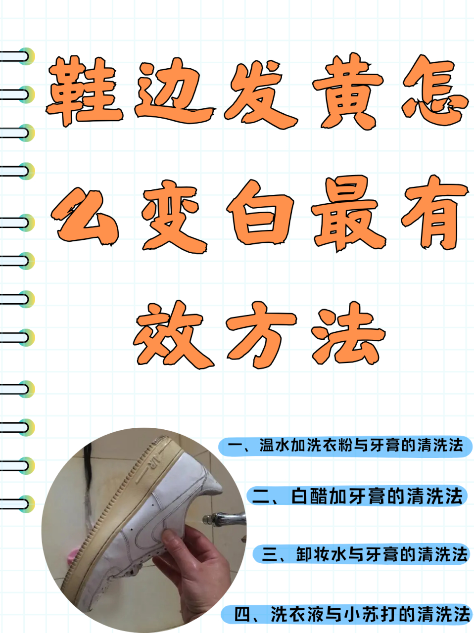 鞋边发黄怎么变白最有效方法  嗨～大家好,作为一个从事奢侈品护理