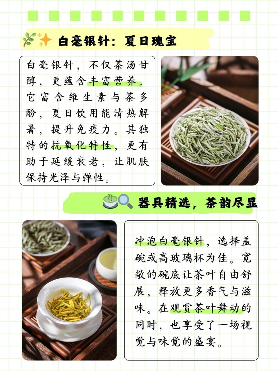 白毫银针不仅冲泡出来的茶汤滋味美妙,还具有许多功效和作用呢.