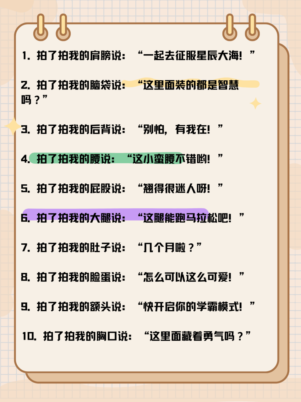 拍了拍后面怎么加有意思的文案  1.