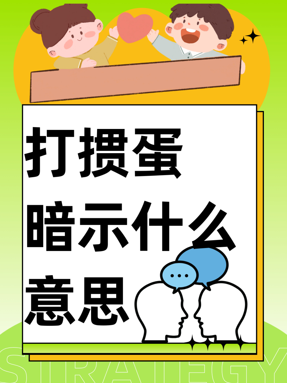 打掼蛋暗示什么意思  1.