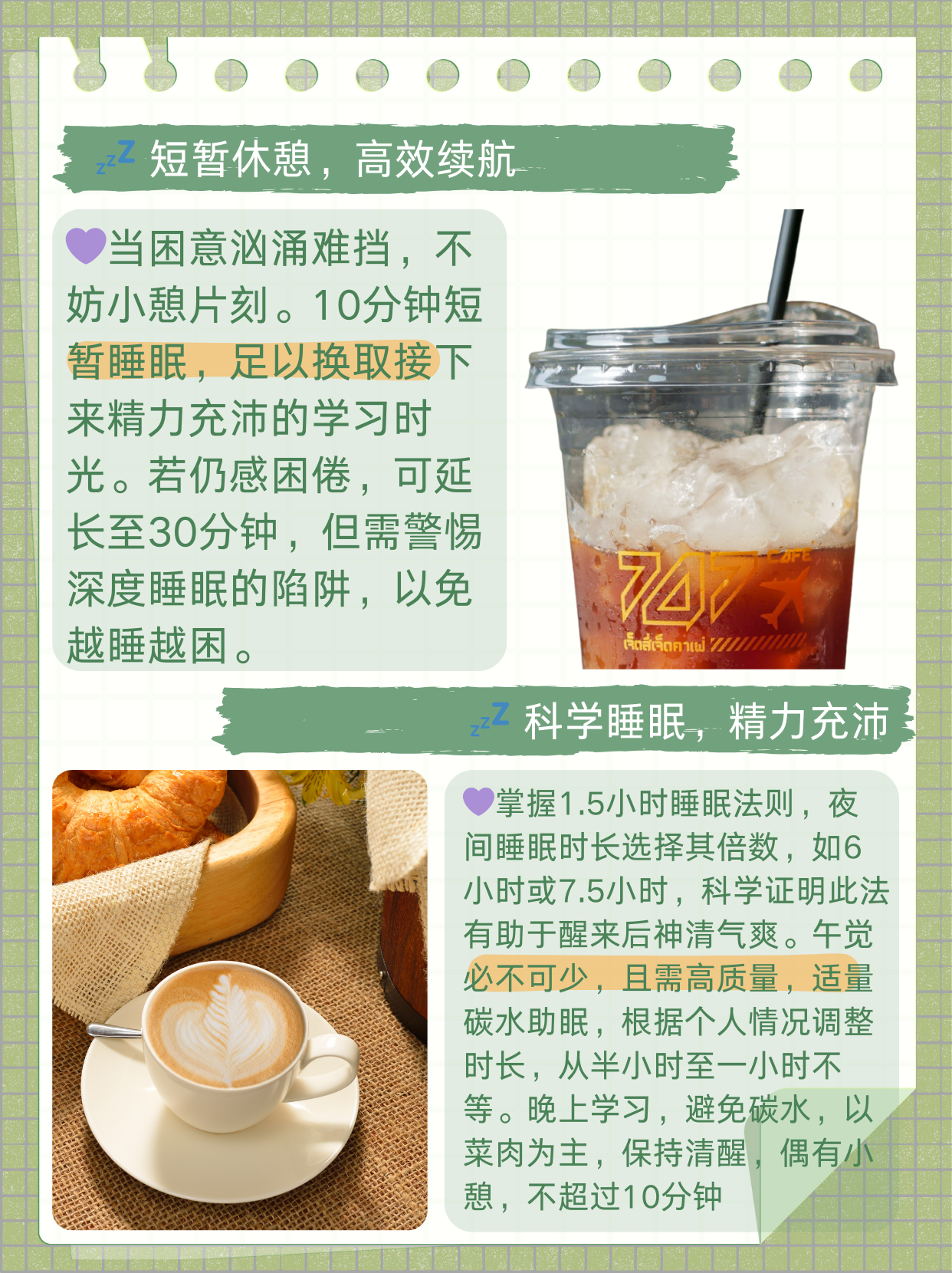 为什么喝咖啡会困