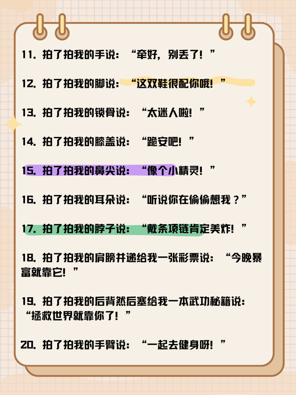 拍了拍后面怎么加有意思的文案  1.