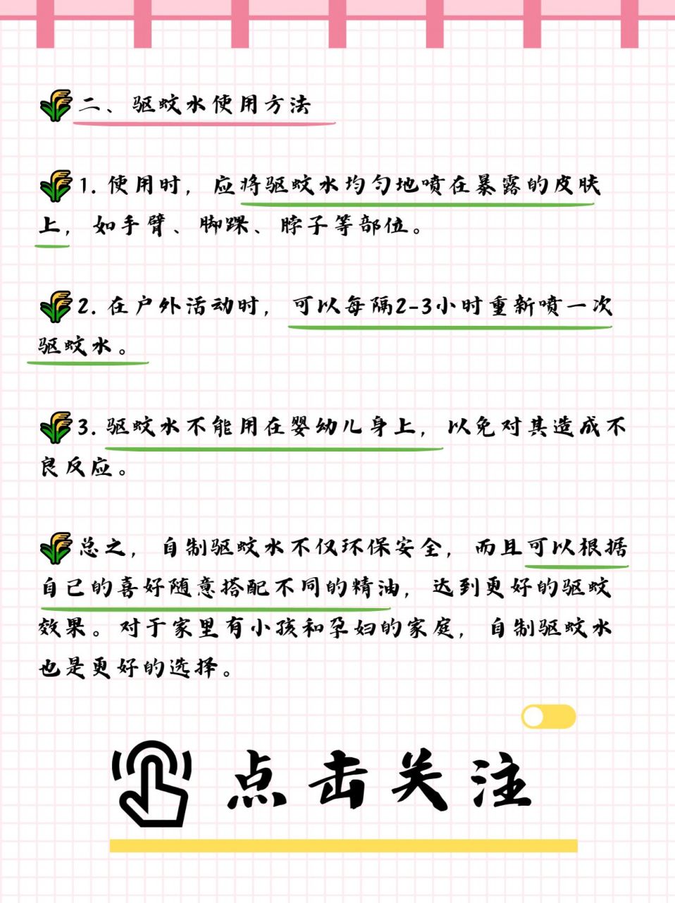 自制驱蚊水需要什么材料  一,驱蚊水制作配方  901.