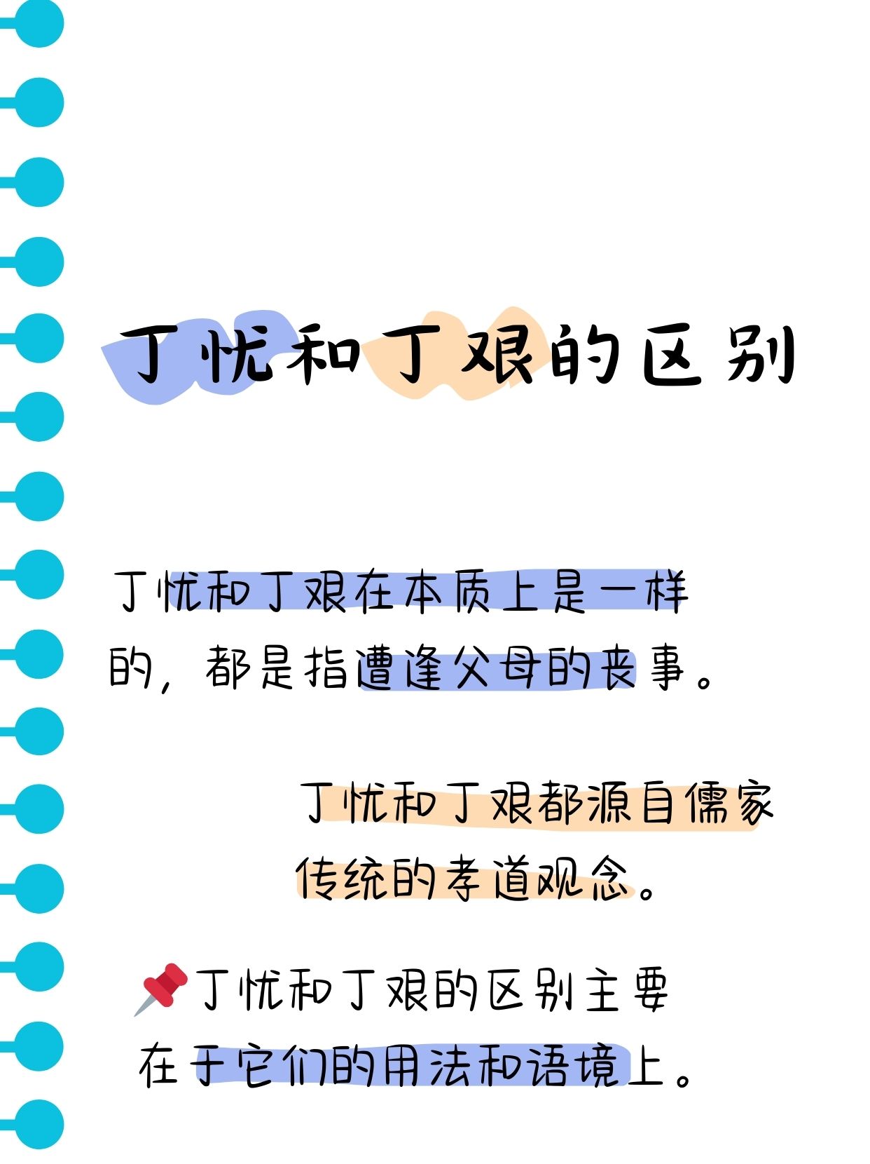 丁忧和丁艰在本质上是一样的都是指遭逢父母的