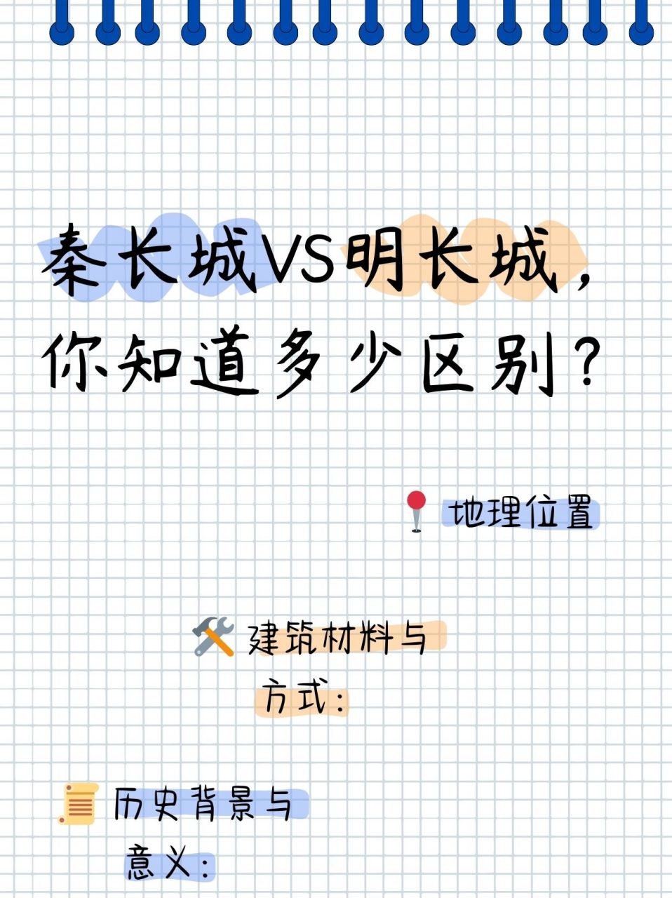 秦长城和明长城的区别  秦长城与明长城的区别02 98 长城,作为