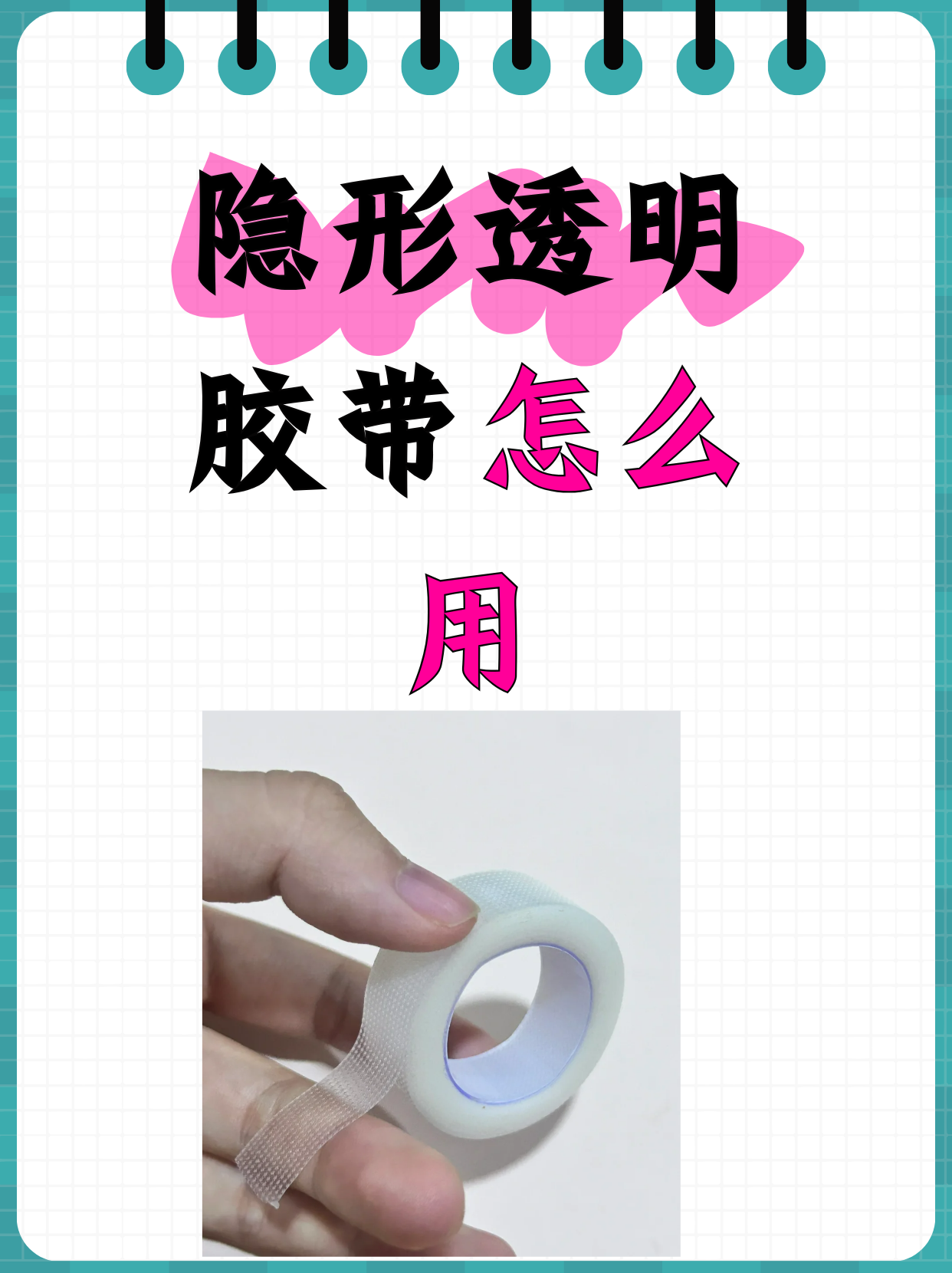 在印刷字体上,可以保护印刷的字体隐形字图片怎么不用抄题用胶带粘贴