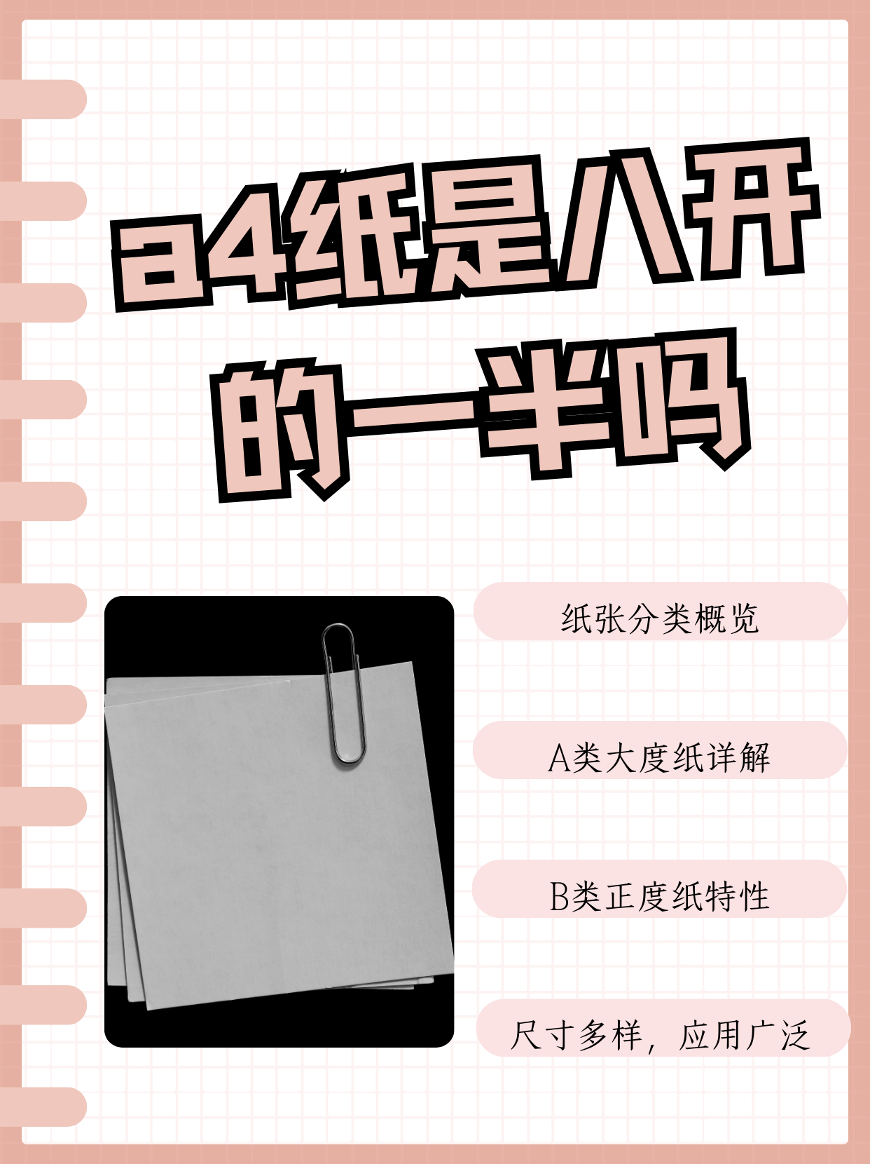 a4纸是八开的一半吗  常用纸张按尺寸可分为a和b两类  a类大度纸