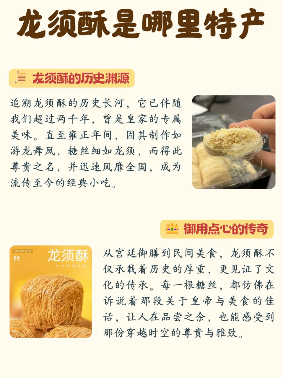 龙须酥广告图片图片