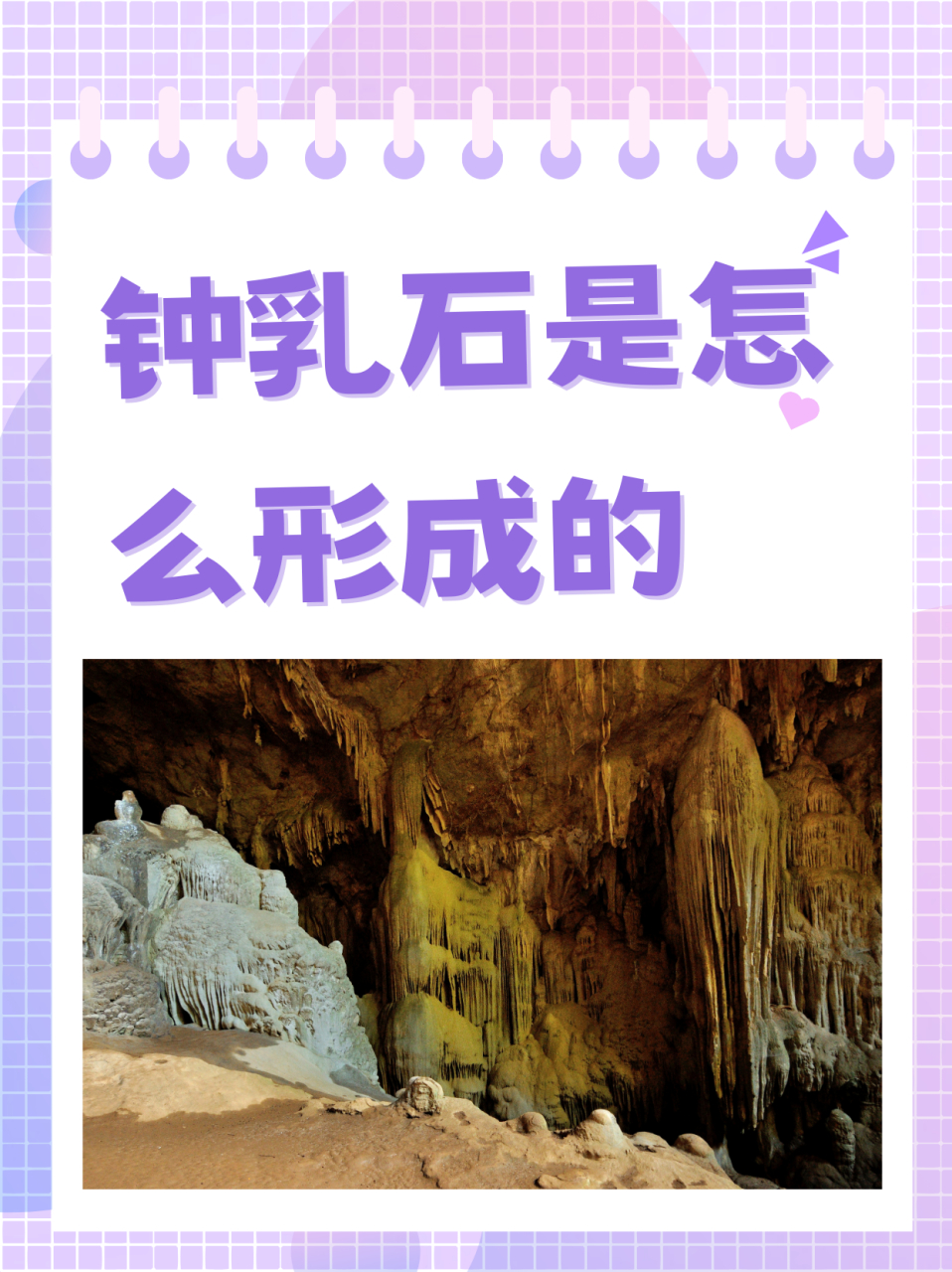 钟乳石是怎么形成的  钟乳石 标题:探秘自然瑰宝 | 钟乳石:时间的艺术
