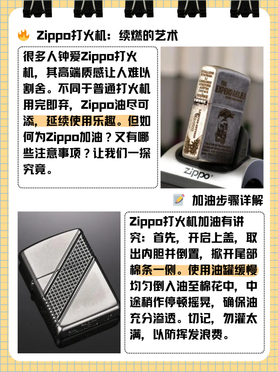 zippo打火机怎么加油  很多人都知道zippo打火机,它是一款高端大气上
