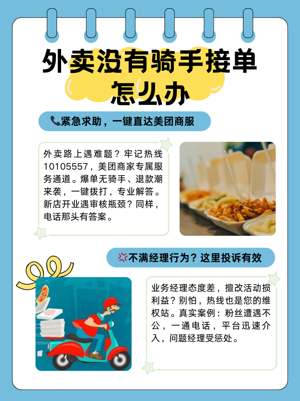 外卖一定要记住图2上的电话,这个呢是美团专门为商家开通的商服认线