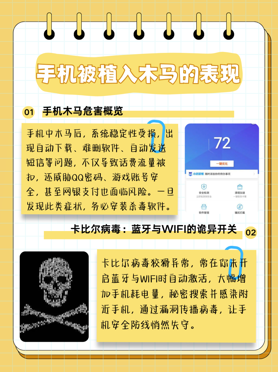 手机被植入木马的表现  手机中木马会出现手机系统不稳定,自动下载